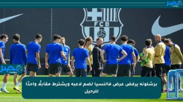 برشلونة يرفض عرض فالنسيا لضم لاعبه ويشترط مقابلًا واحدًا للرحيل
